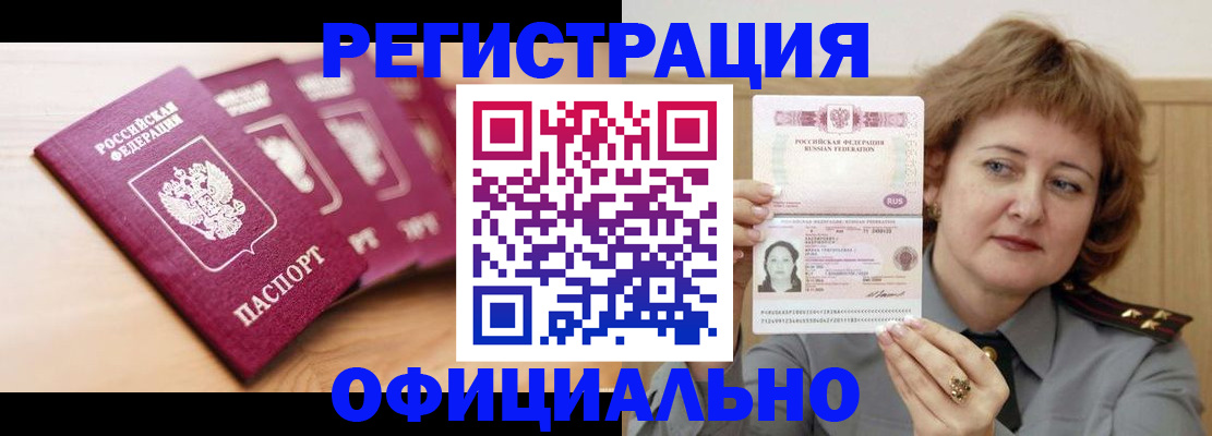 прописка для военкомата в Щёлкино