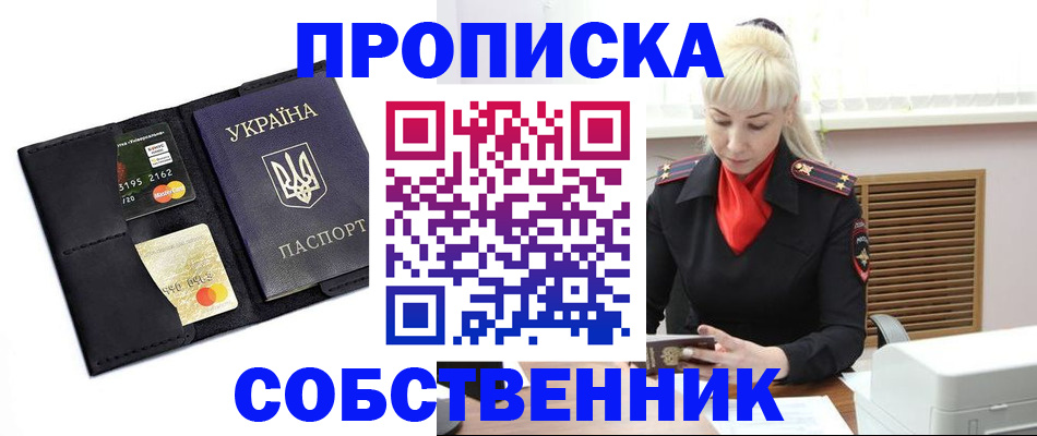 прописка поиск в Щёлкино